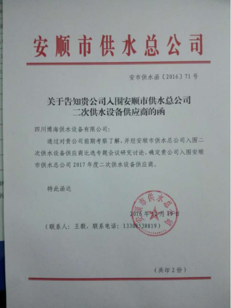 安顺商贸公司的运营之道